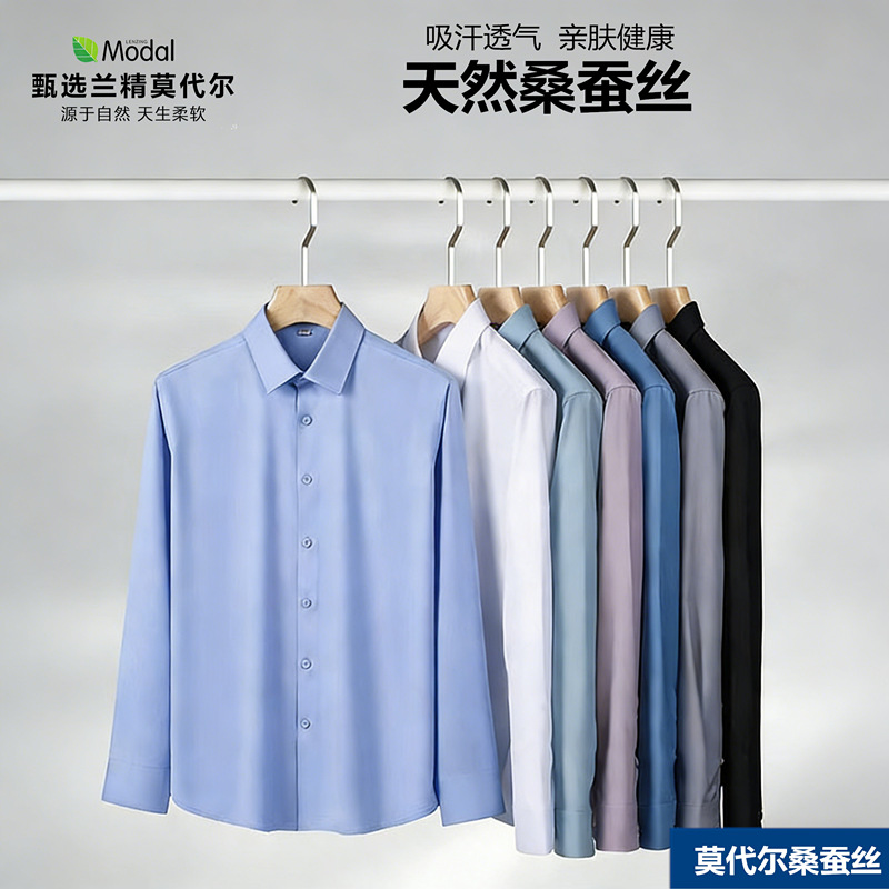莫代尔桑蚕丝男士长袖衬衫免烫抗皱职业装衬衫男款白衬衫衬衣男款
