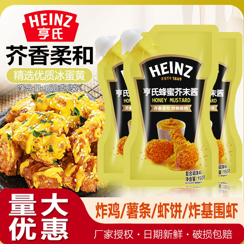 Heinz Honey Mustard Sauce 150g Small Package Yellow Mustard Salad Burger Sandwich Korean Fried Chicken Dipping Sauce Bagged