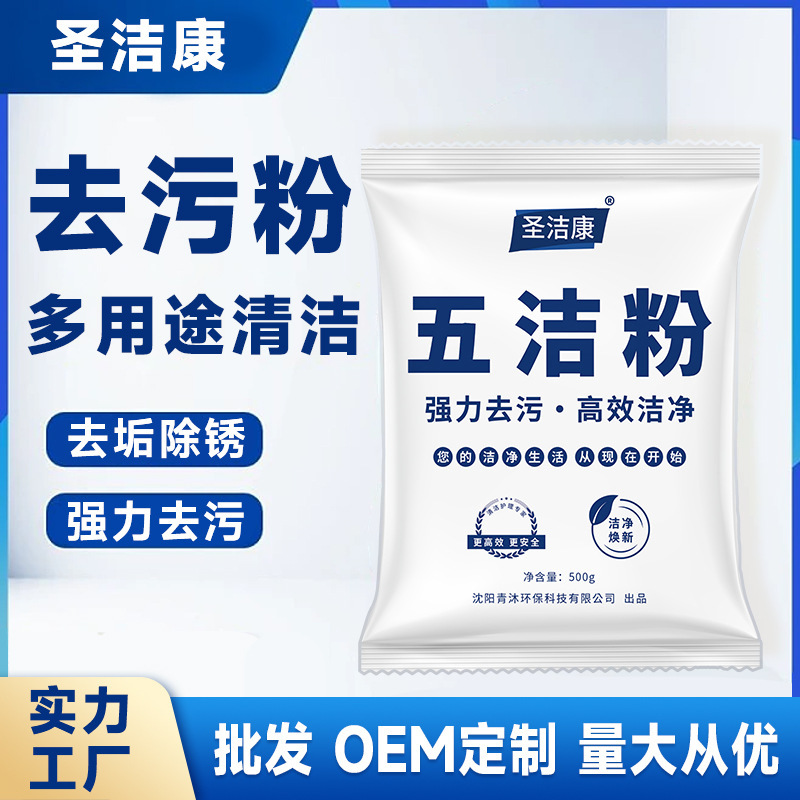 Stain Removal Powder, Five-Clean Powder, Cleaning Powder for Kitchen Tiles, Sinks, Floors, Oil Stains, Universal Strong Stain Remover, Wholesale Customization