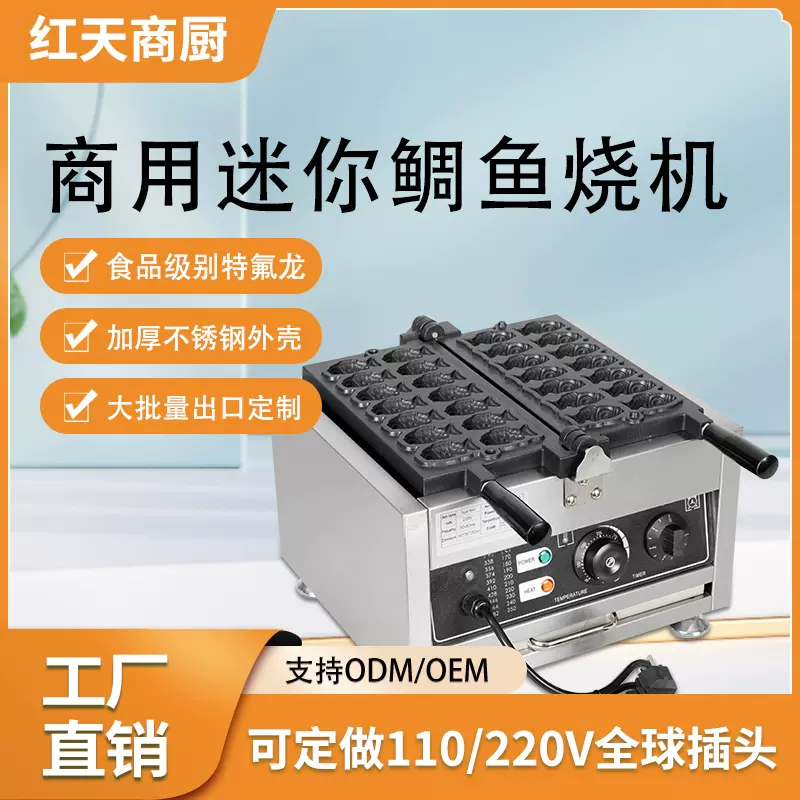 红天商用电热鲷鱼烧机14孔迷你小松饼机器摆摊出口12条华夫饼机