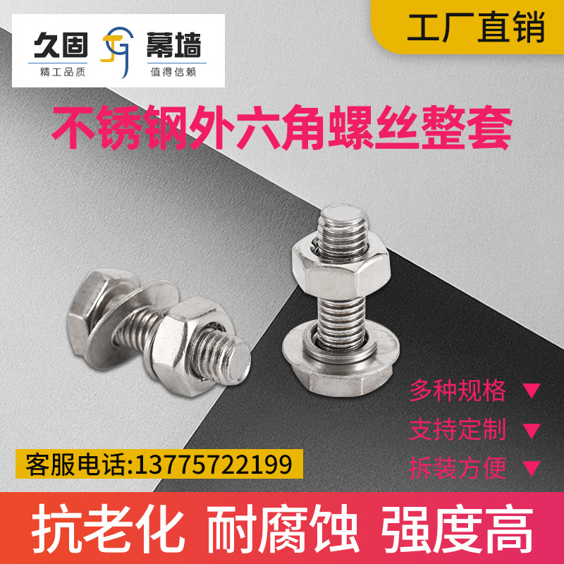挂件螺丝镀锌不锈钢外六角螺栓螺丝套装幕墙干挂件螺丝螺栓