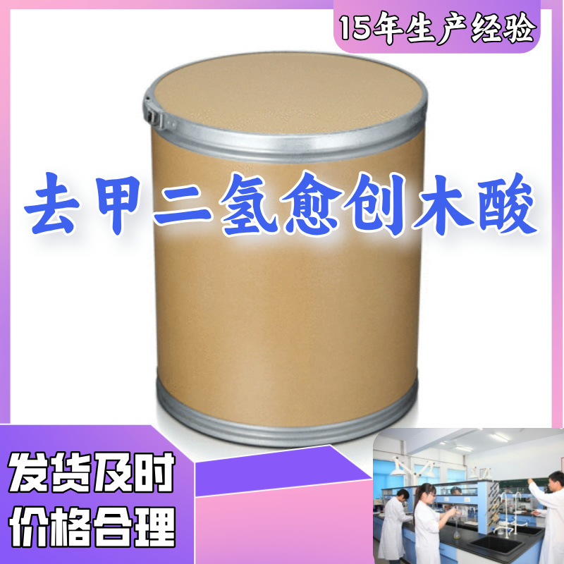 去甲二氢愈创木酸  质量保证 发货及时  仓库发货 江苏省 山东省