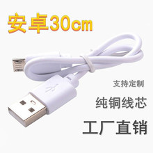 安卓30cm充电线v8Micro usb转接线移动电源小电子产品0.3米配机线
