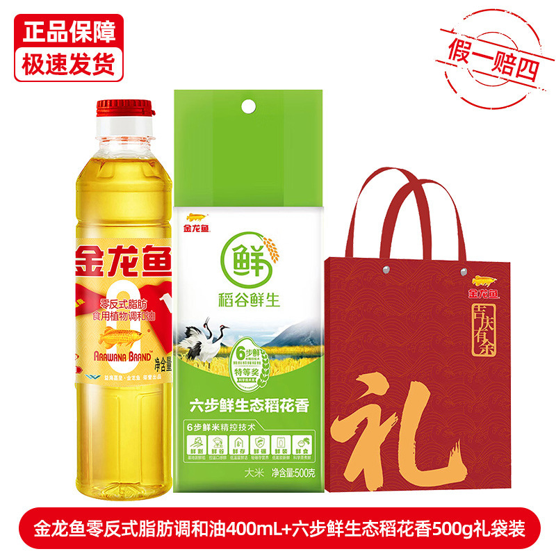 金龙鱼油米礼盒公司福利送礼回礼伴手礼新鲜大米食用油|undefined