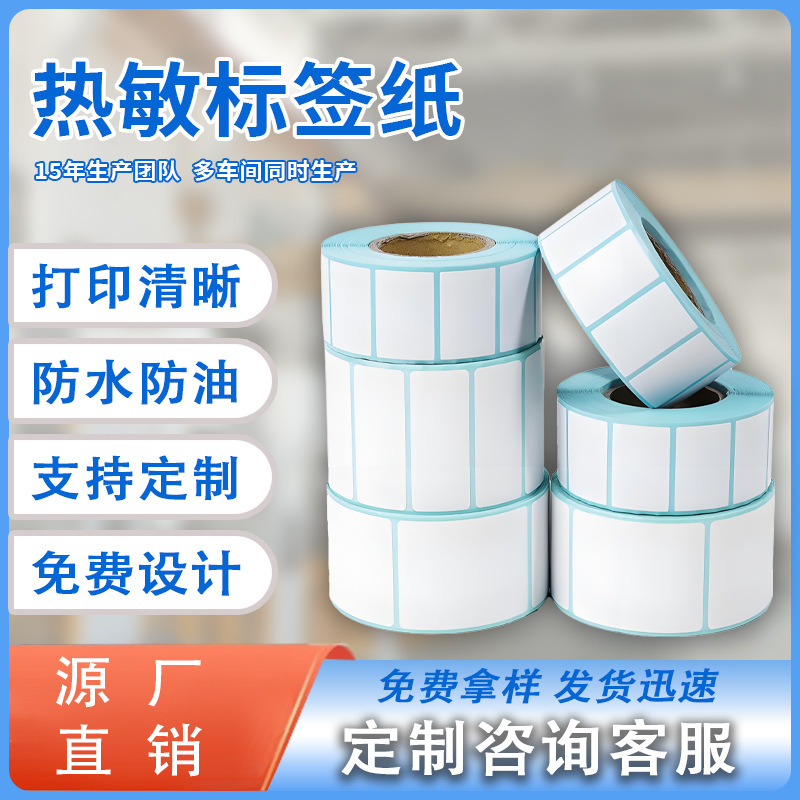 条码打印贴纸取件码贴纸商场超市菜鸟驿站标签贴单防三防热敏标签