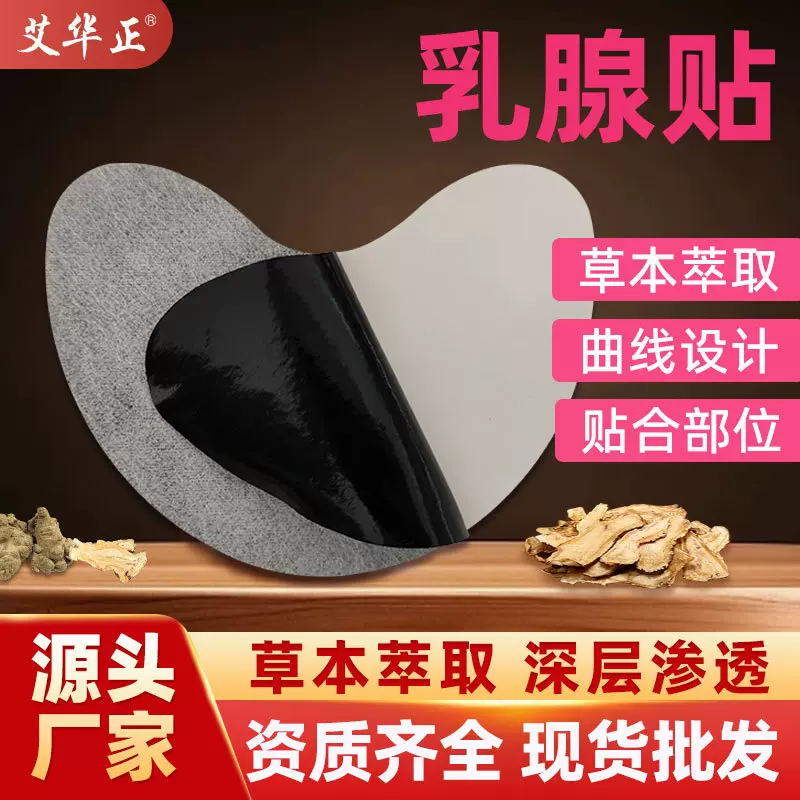 乳腺贴乳通经络贴疏通硬块通乳贴乳安贴乳房贴胸贴女性胸部护理贴