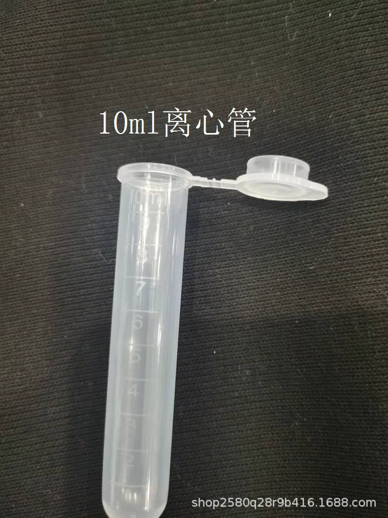 10ml螺口圆底连盖离心管 塑料离心管 EP管 塑料透明离心管