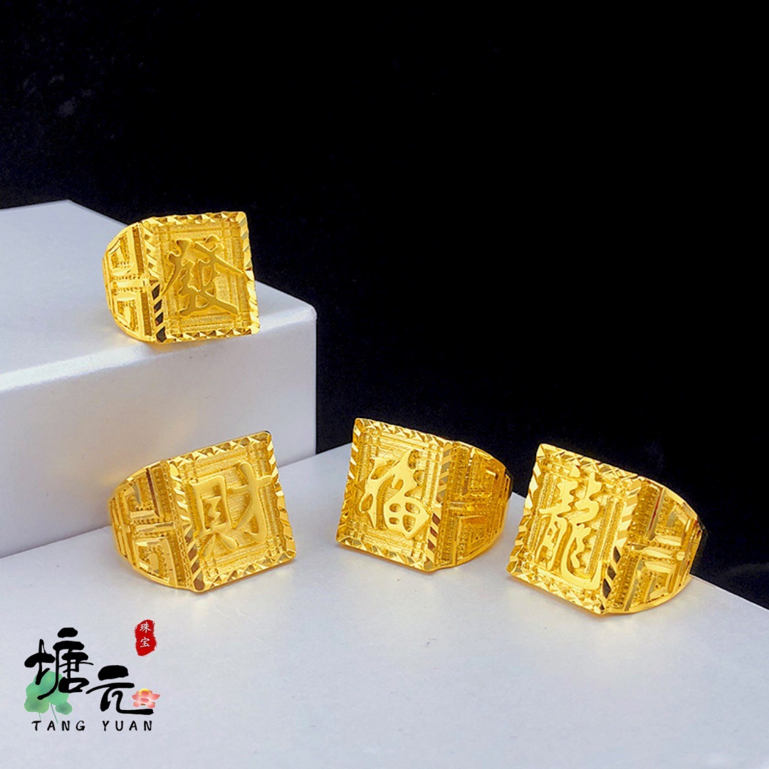 Gold Store Same Style Sand Gold Men's Ring with Open Fortune Dragon Character Solid 999 Copper Gold-Plated Yellow Gold Jewelry