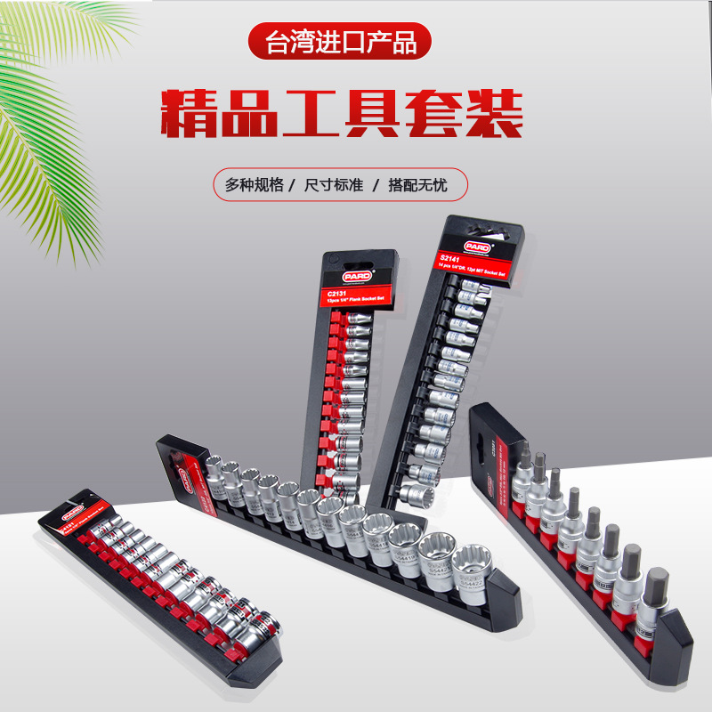 美国PARD原装C3081/C4101系列扭力扳手汽修机修用内六角套筒套装