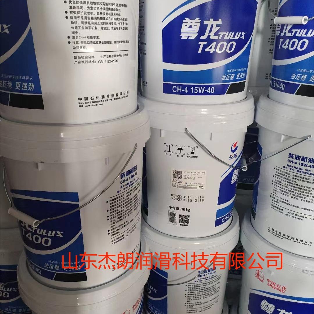 供应长城尊龙T400 CH-4 15W/40柴油机油 长城柴机油