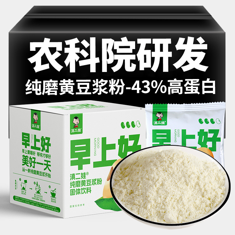 滇二娃豆浆粉纯黄豆粉营养早餐无糖精添加孕妇儿童饮品冲泡免煮