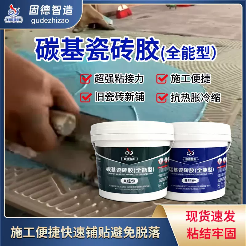 碳基环氧瓷砖胶强力快速铺贴双组份瓷砖背胶大理石岩板墙地砖厂家