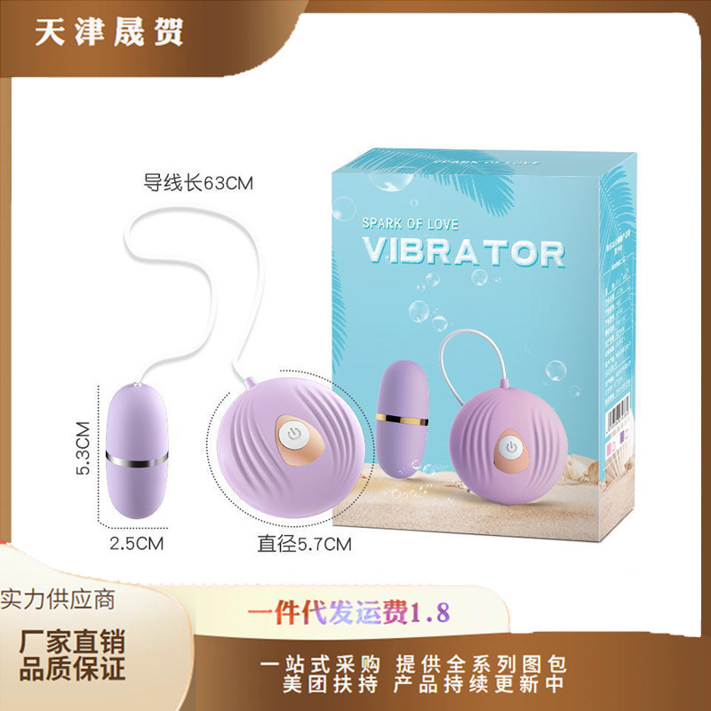 Laile small shell egg jumping Women's vibrator single vibration massage flirt shock egg sex toys wholesale generation Laile small shell egg jumping Women's vibrator single vibration massage flirt shock egg sex toys wholesale generation