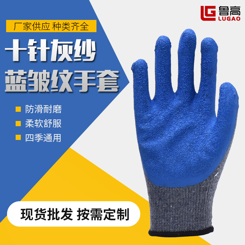 十针灰纱蓝乳胶皱纹手套耐油防滑浸胶工地干活的耐磨劳保防油手部