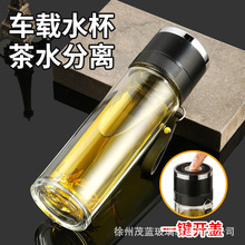 简约保温速开杯茶水分离杯耐高温成人双层男士户外车载玻璃水杯子