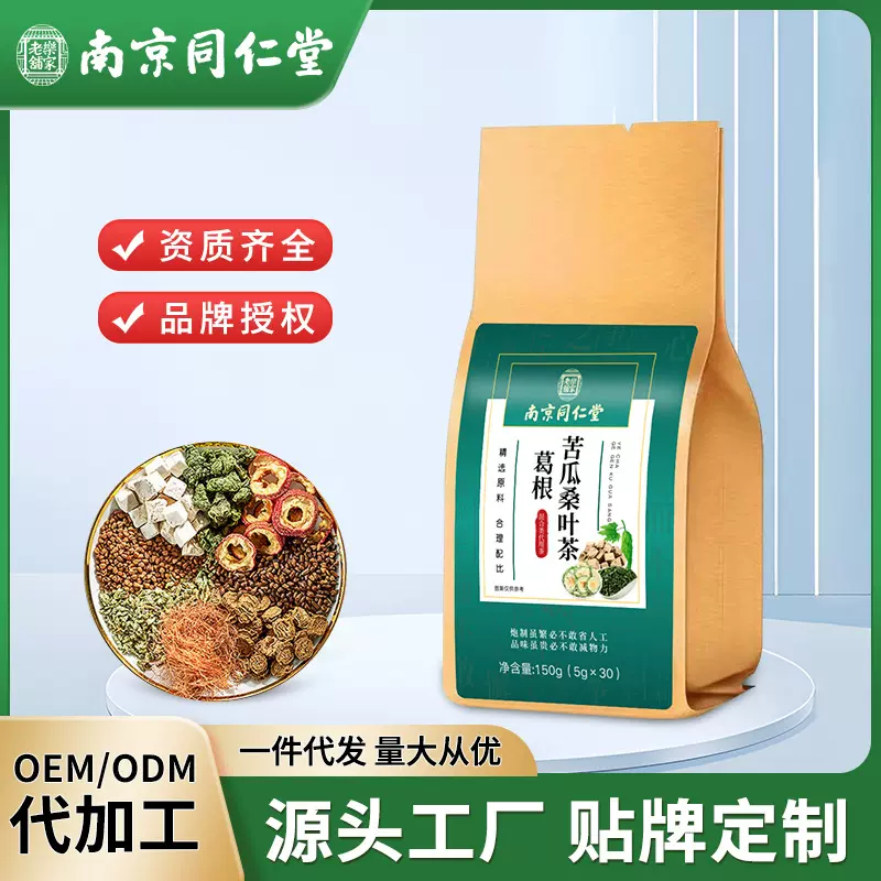 南京同仁堂葛根苦瓜桑叶茶正品无糖山楂苦荞玉米须茶包便携式批发