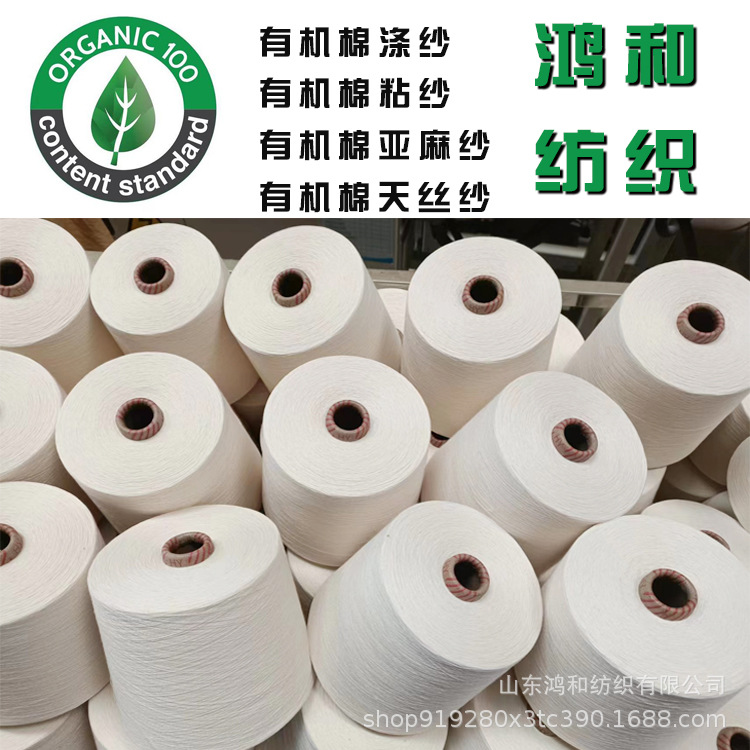 [Direct supply of organic cotton polyester blended yarn 16-60 counts
