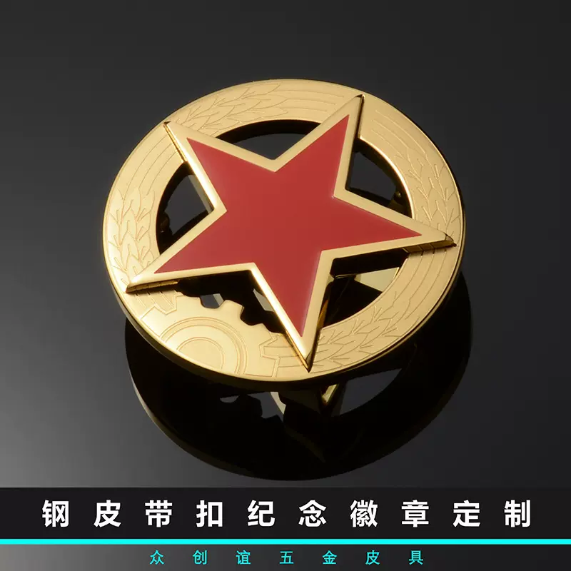 皮带扣定做徽章纪念五角星腰带扣定制不锈钢带头扣眼皮带头勋章扣