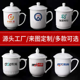 【定制】办会室会议杯酒店宾馆企业喝茶杯子带盖纯色陶瓷礼品水杯