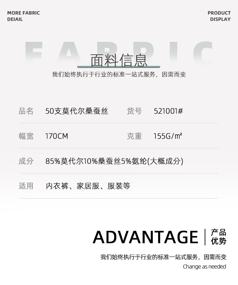 面料信息