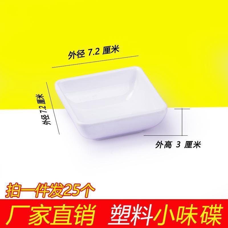 25个装仿瓷小碟子密胺塑料味碟调料碟商用醋碟辣酱碟蒜蓉碟小圆碟|undefined