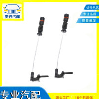 123 540 0017 前刹车感应线 适用于奔驰