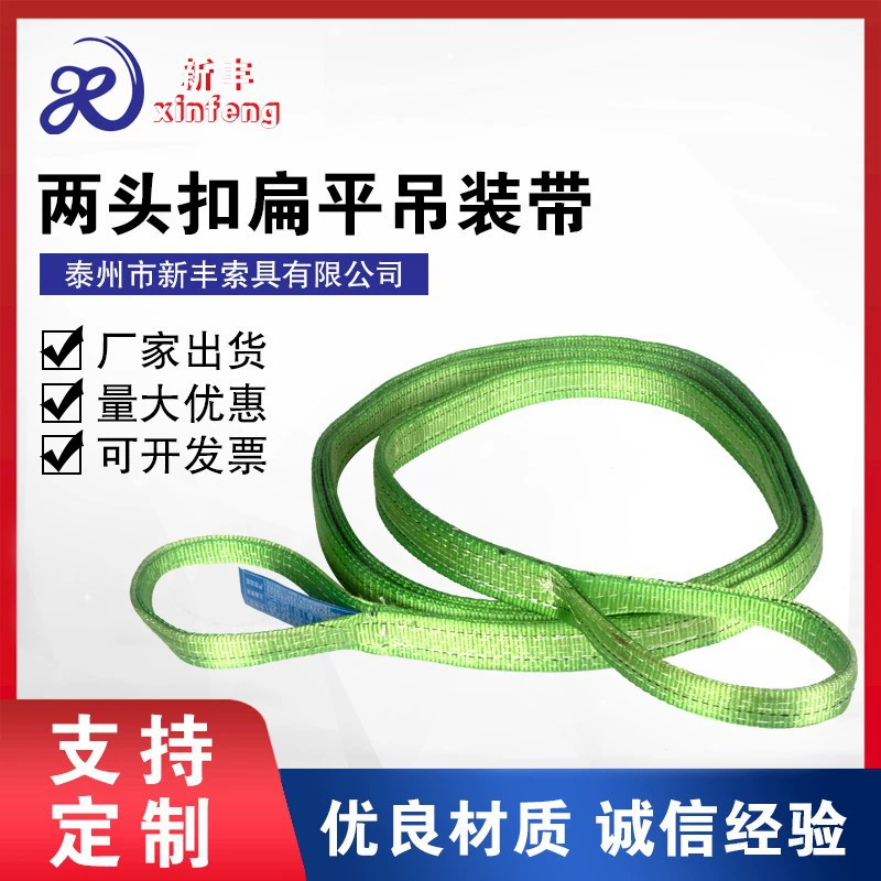 Две головы Пряжка Плоский подъемный ремень 3T5T цвет полиэстер Плоский подъемный строп промышленный