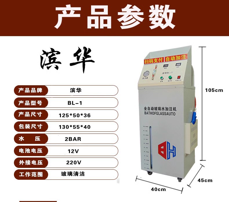 Self-service wiper glass water self-made production gas station drainage stainless steel glass water filling machine Car Wash Shop