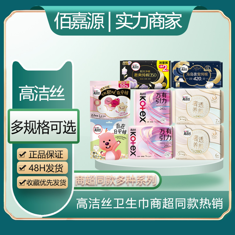 苏菲各品牌卫生巾极薄纯棉护垫日夜组合超长防漏正品批发 - LMG