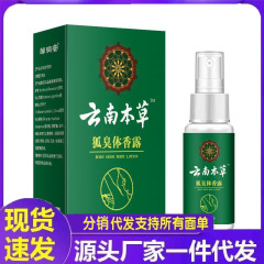 メーカー卸売 鄭潤安雲南漢方体臭消臭剤30ml デリバリー対応