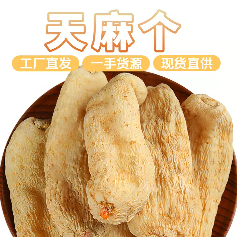 【徽五弟】农家天麻批发不熏硫整个天麻源头工厂直发多品大货批发