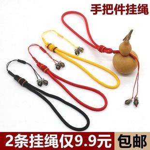 Gourd Hanging Rope Handle Rope Pendant Rope Safety Buckle Hanging Rope Hand-Woven Pendant Rope Hand-Twisted Gourd Accessory Rope Free Shipping