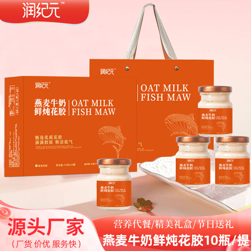 润纪元燕麦牛奶鲜炖花胶礼盒10瓶装工厂批发胶原蛋白营养鲜炖鱼胶|undefined