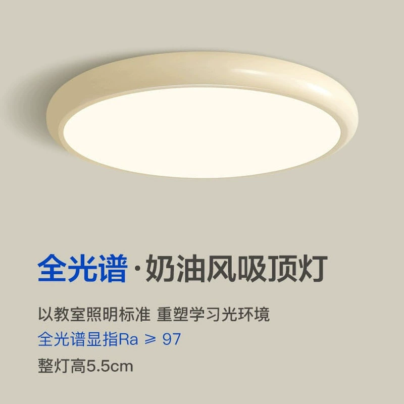 Потолочный светильник в стиле крем, простой и современный, для спальни и кабинета, основной светильник, полноспектральный светильник для спальни