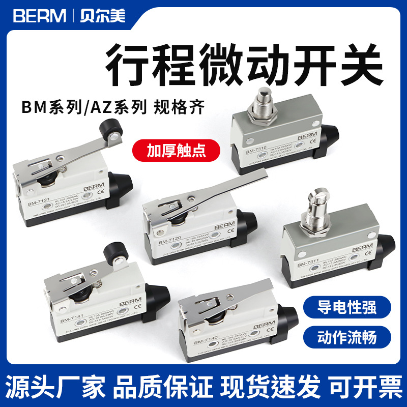 行程开关AZ-7120 7121 7141 7311 7312 7310微动开关限位开关