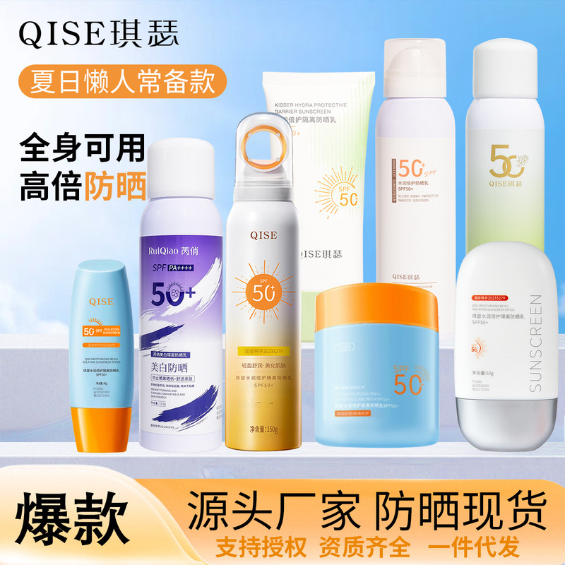 Qise Small Aperture Sunscreen Spray Spf50+ Sunscreen Lotion Refreshing Non-Sticky Anti-Uv Isolation Sunscreen