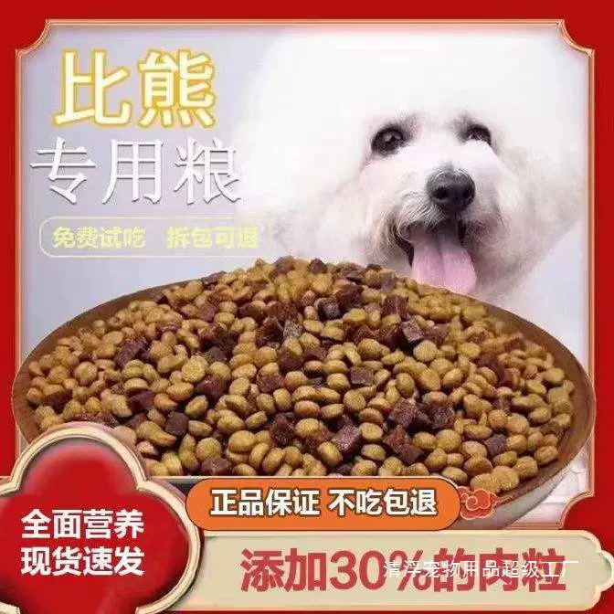 Корм для собак Bichon Frise 20 фунтов 10 фунтов 2.5kg Универсальный корм для собак с лиофилизированным зерном для взрослых и щенков, мелкими гранулами.