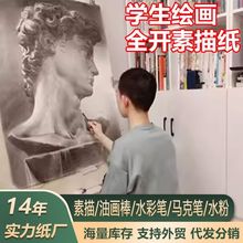 全开素描纸美术生专用水粉纸1k水彩纸加厚160g绘画纸学生美术批发