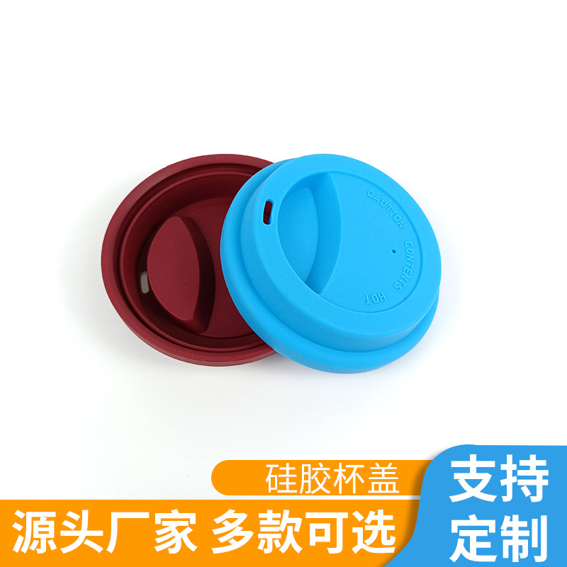 厂家直供 9cm现货硅胶杯盖 簿款硅胶杯盖12