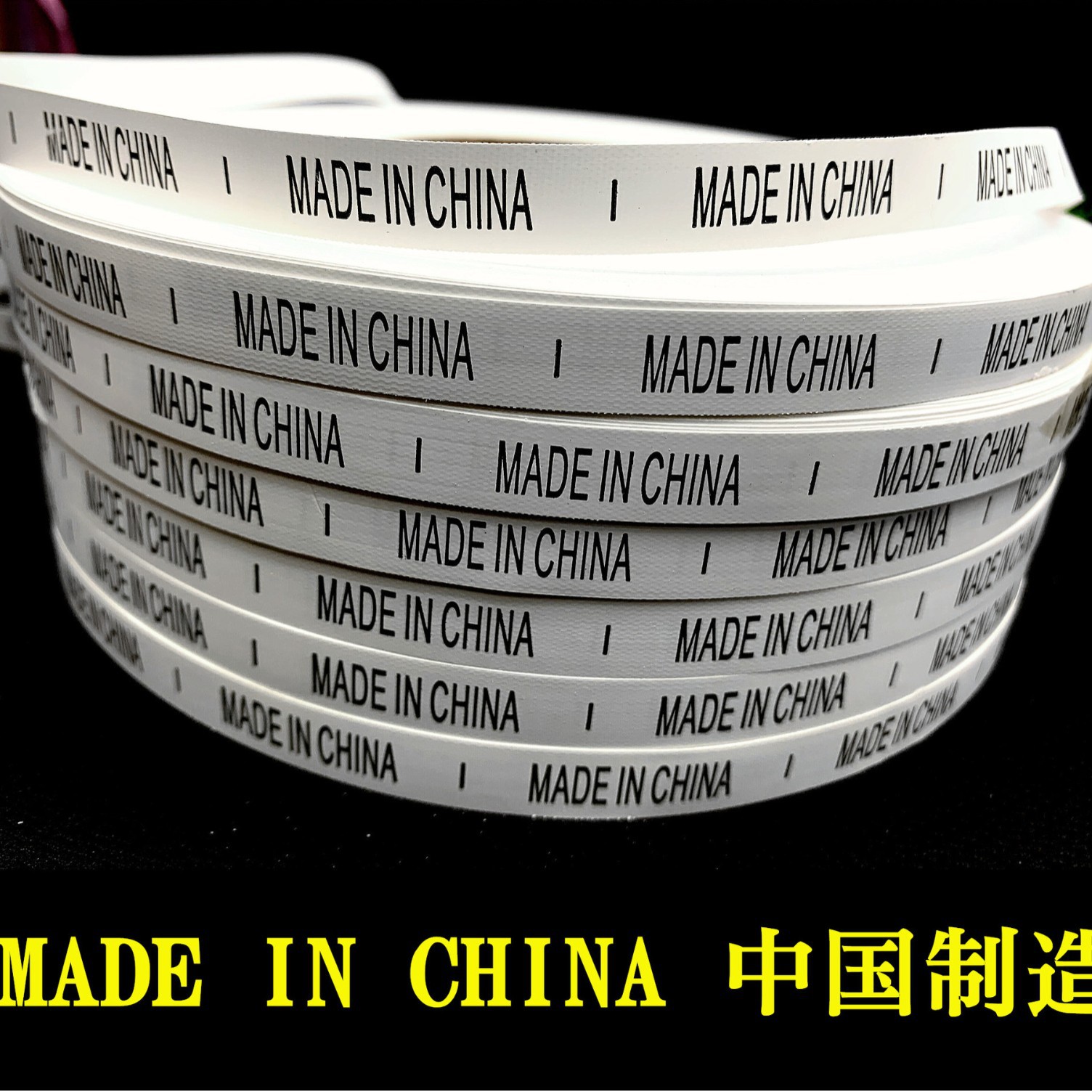 印唛 MADE IN CHINA 中国制造洗水标 洗唛 印唛可水洗