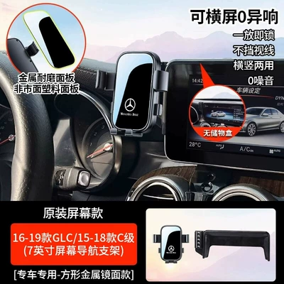Car phone holder – for Mercedes-Benz GLC260L/300L/C-Class - 16-19-models-glc15-18-models-c-class-7inch-mechanically-adjustable-to-horizontal-screen