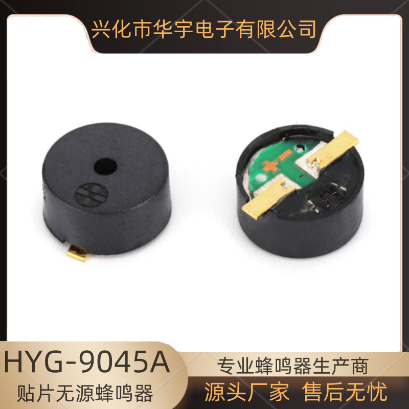 华宇蜂鸣器 无源电磁贴片式SMD蜂鸣器9043/9045 9mm*4.5mm 3V16欧