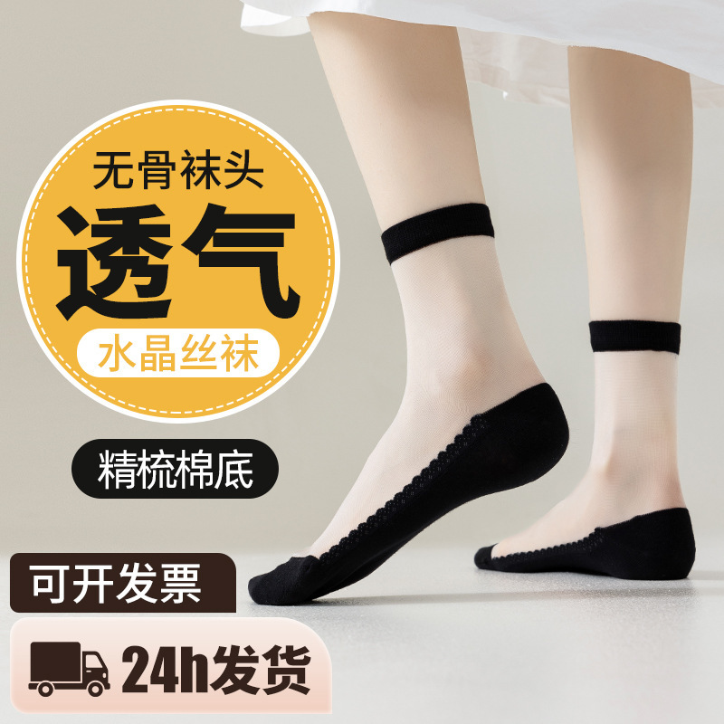 Women's Summer New Style Solid Color Basic Crystal Silk Socks, Simple Seamless Socks with Cotton Bottom, Glass Silk Socks Manufacturer Women's Summer New Style Solid Color Basic Crystal Silk Socks, Simple Seamless Socks with Cotton Bottom, Glass Silk Socks Manufacturer