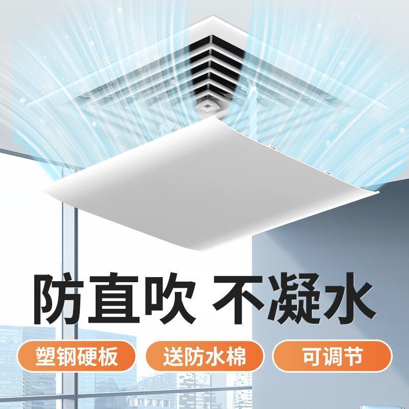 正方形中央空调挡风板办公室防直吹风管机出风口遮风通用挡板导风|undefined