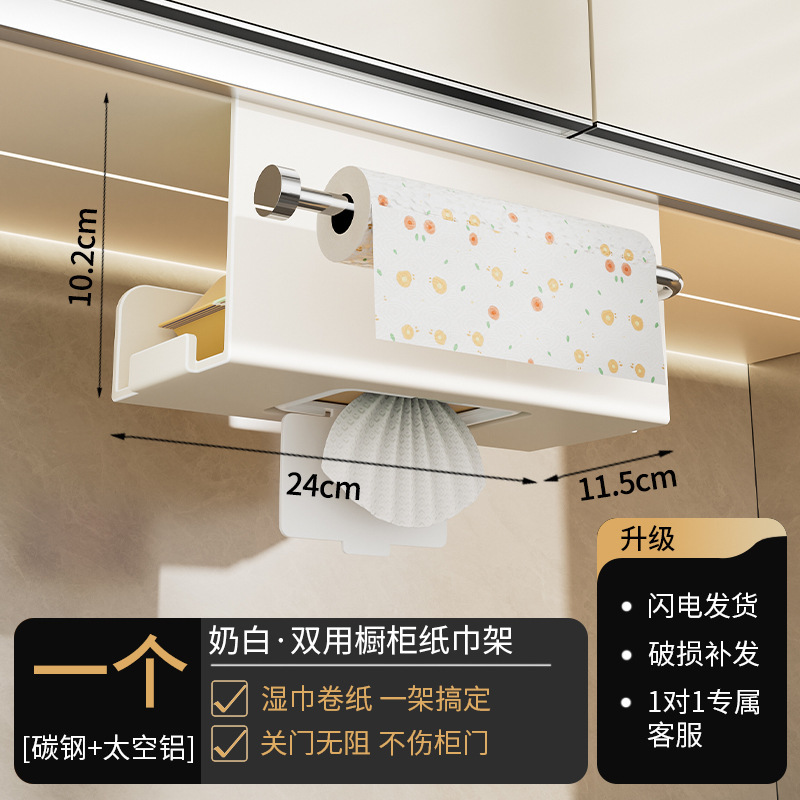 厨房湿巾收纳盒吊柜厨柜倒挂悬挂抽纸盒保鲜膜抹布卷纸挂架纸巾架|undefined