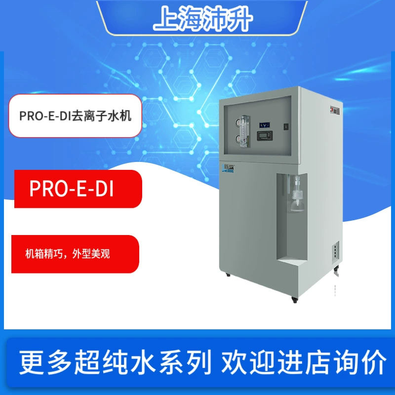 Shuoding PRO-E-DI машина для деионизированной воды лабораторная машина для деионизированной воды