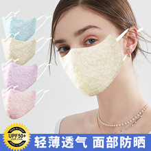 护眼角立体口罩夏季透气水洗亚马逊欧根纱刺绣蕾丝棉布薄口罩防晒