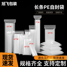 长条pe自封袋透明保鲜密封夹链袋加厚骨袋防潮塑料细长方形封口袋