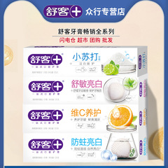 120g140g舒客歯磨き粉全系舒敏VC防虫ソーダ公式純正品卸売り舒克歯磨き粉歯ブラシ