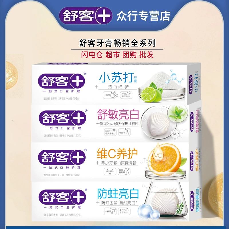 120g140g Шуке Зубная паста вся Шу Мин VC анти-моли пищевая сода официальная оптовая продажа Шук зубная паста зубная щетка